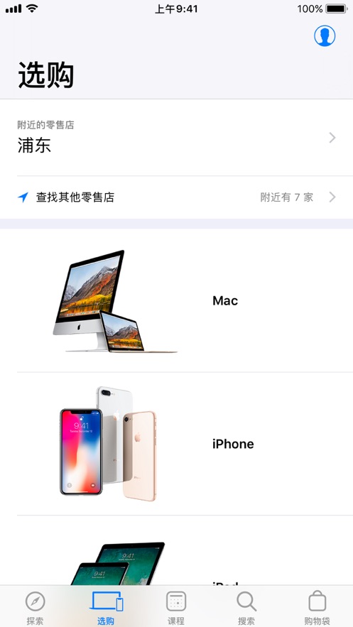 Apple Store 中文版截图