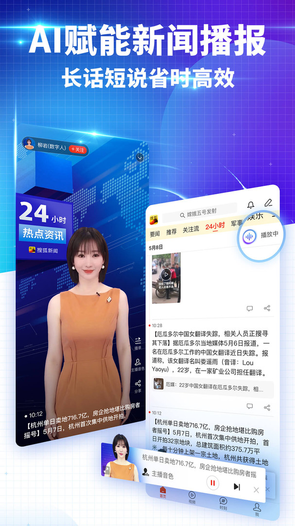 搜狐新闻app最新版极速下载截图