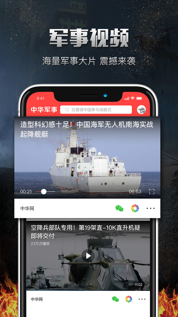 中华军事app最新版极速下载截图