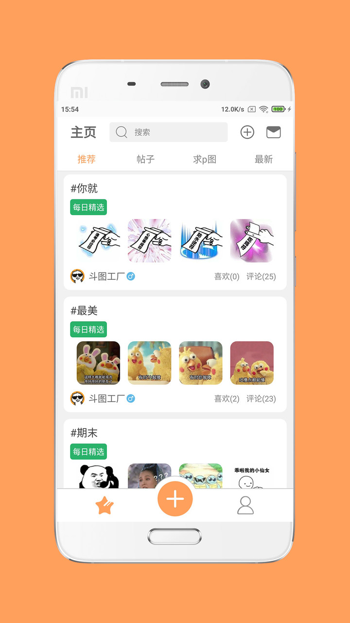 斗图工厂app官方最新绿色版截图