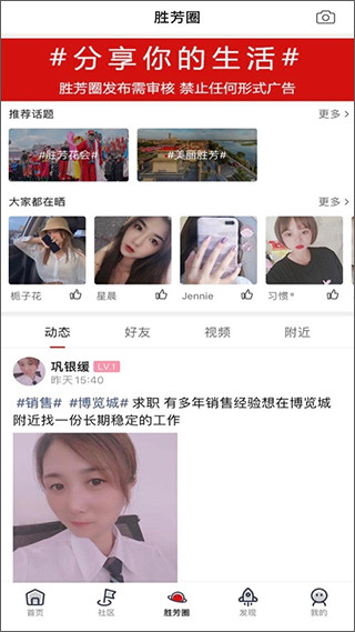 胜芳大杂烩app招聘下载安装最新截图