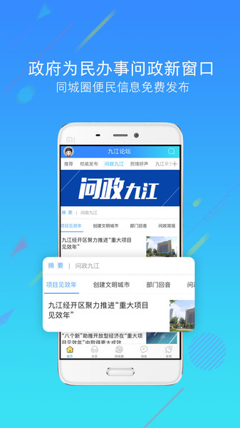 九江论坛app下载安装最新版本官网截图