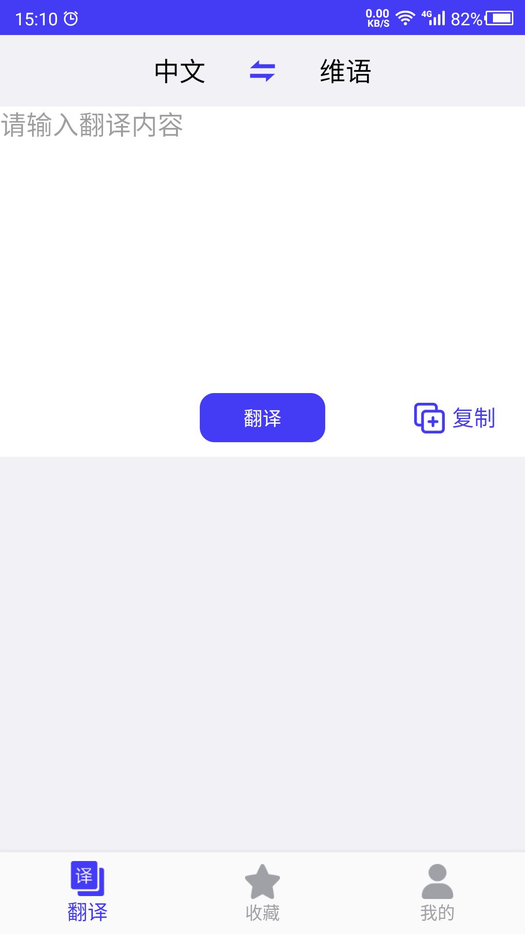 维语翻译官免费下载app截图