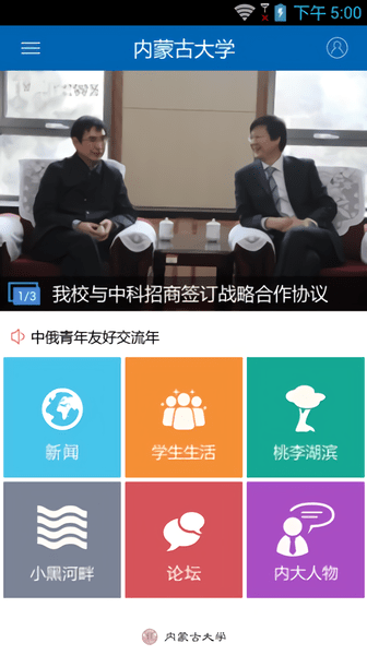 内蒙古大学app下载安装官网手机版截图