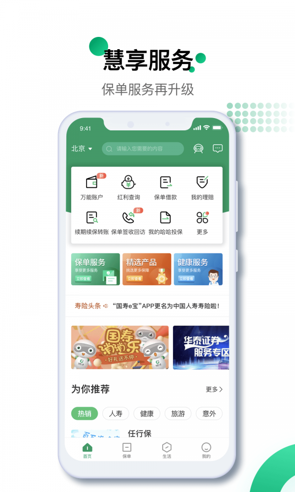 中国人寿app官方版截图