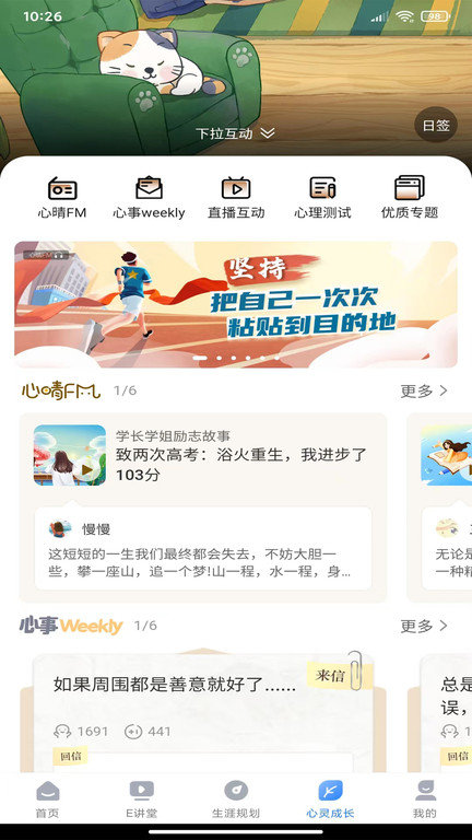 升学e网通app官方下载最新版截图
