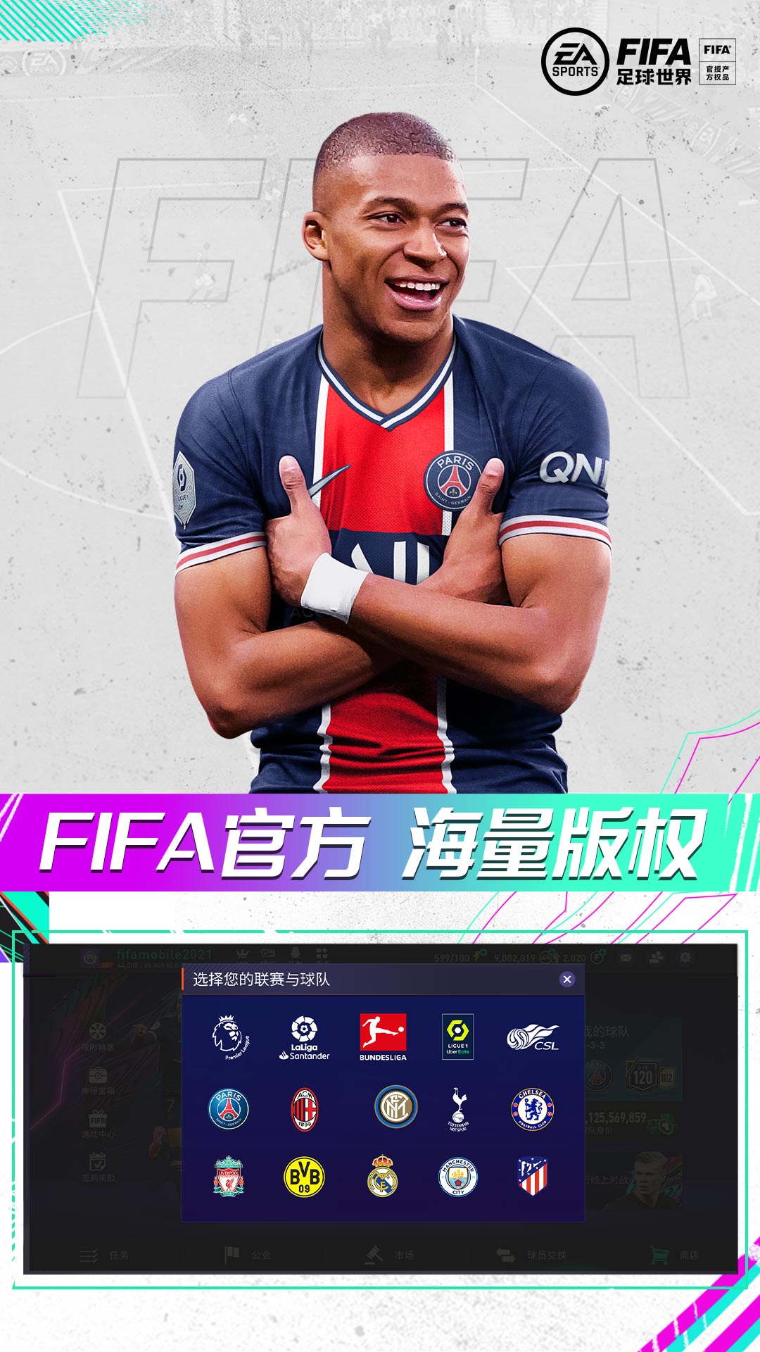 fifa足球世界官网首页中文版下载安装最新截图