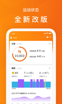 小米运动app官方版下载安装手机版截图