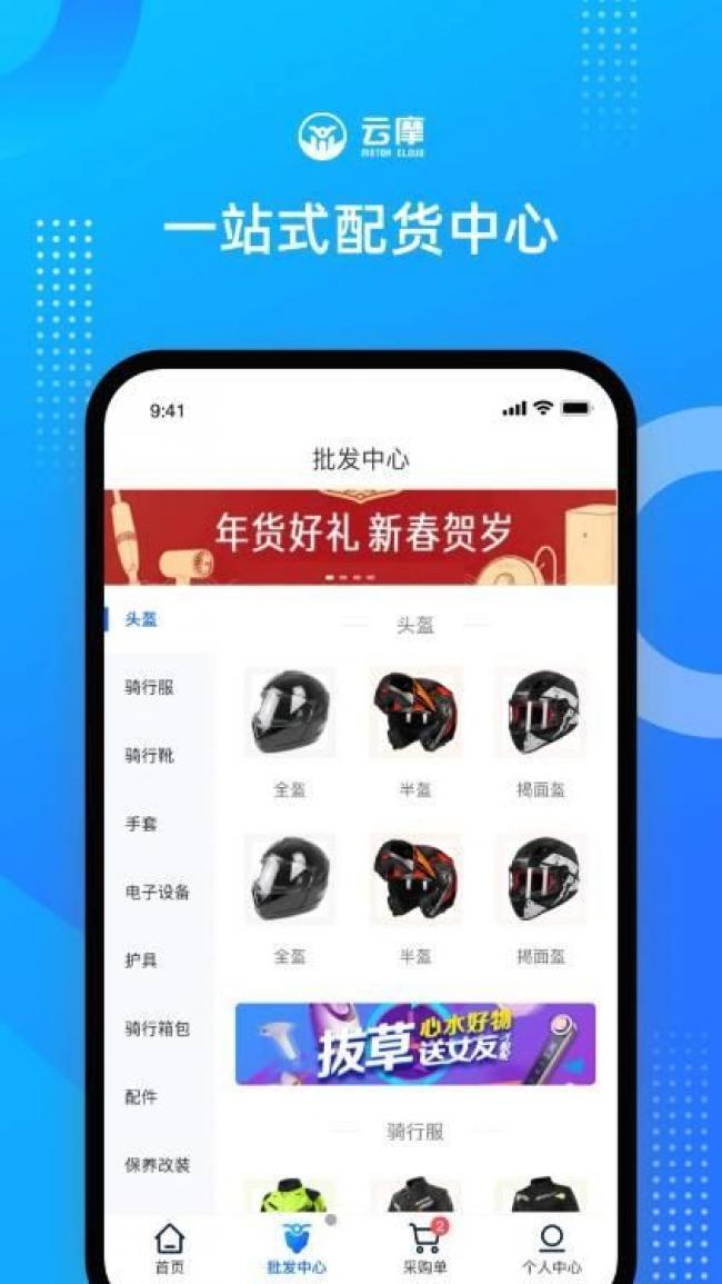 云摩商家app官方安卓版截图