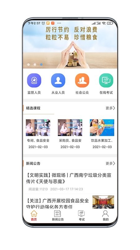 广西餐安app官网版下载手机版截图