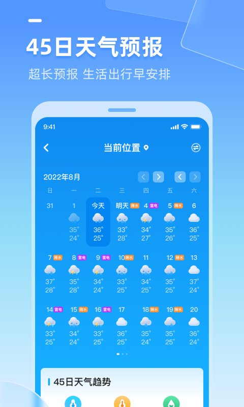 多多天气官方版app截图