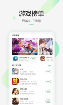 豌豆荚app下载官网最新版本安卓手机版截图