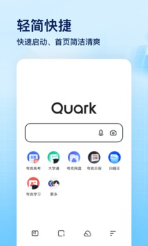 夸克浏览器下载手机版安卓最新版截图