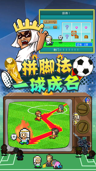 冠军足球物语2汉化修改版截图