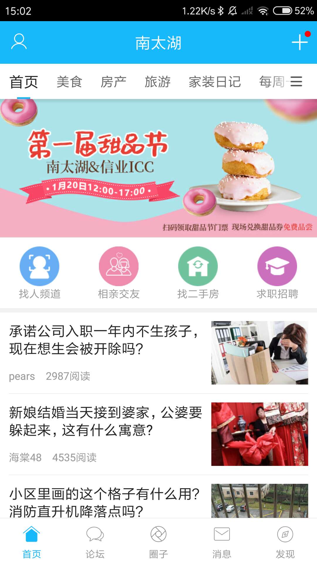 南太湖论坛app官方最新安卓版截图