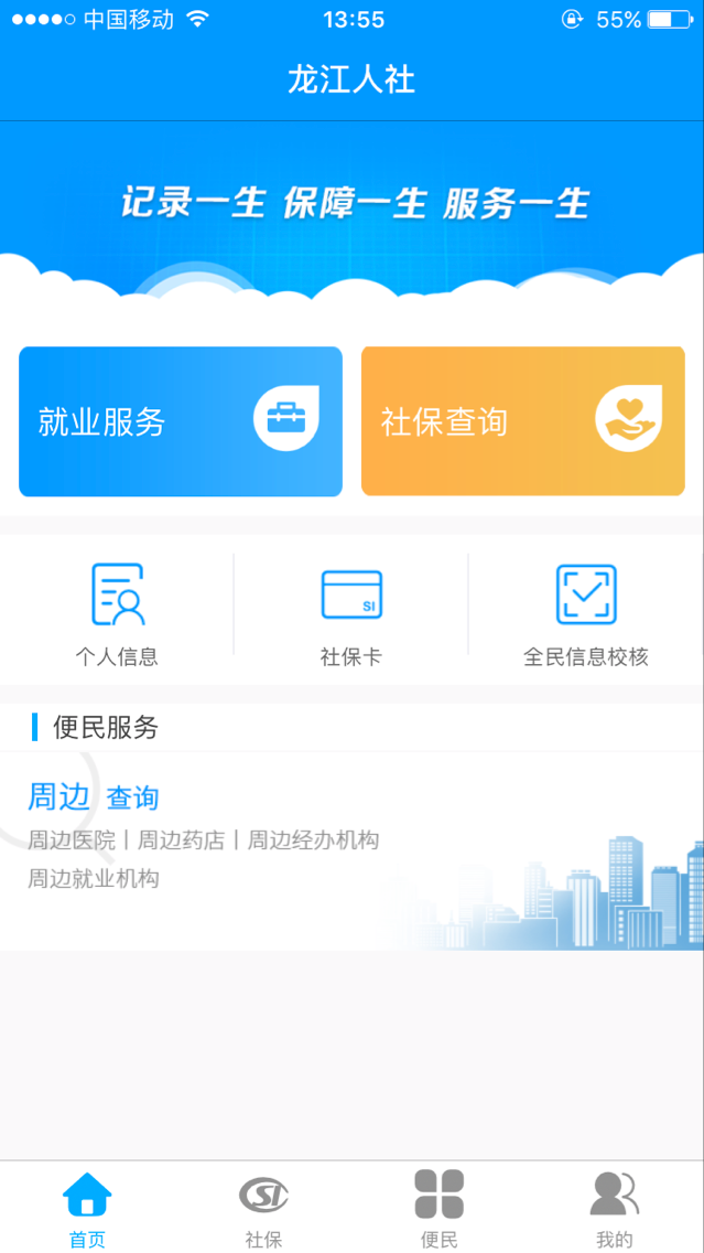 龙江人社app人脸识别认证截图