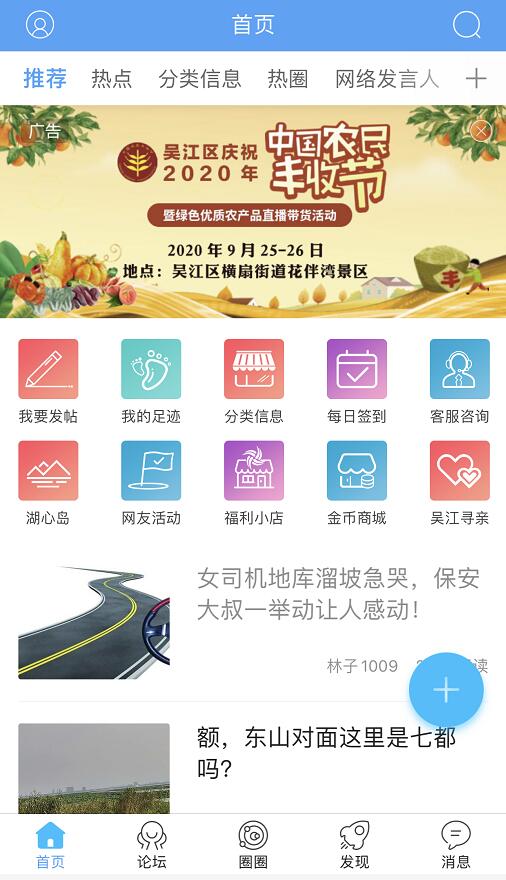 东太湖论坛app安卓最新版截图