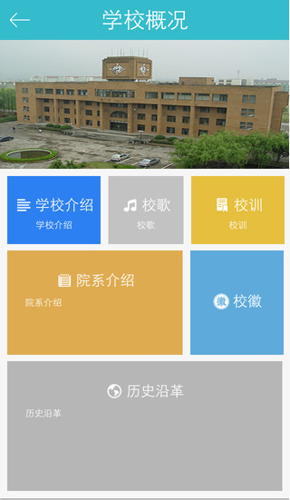 宁波大学网上办事大厅app安卓版截图