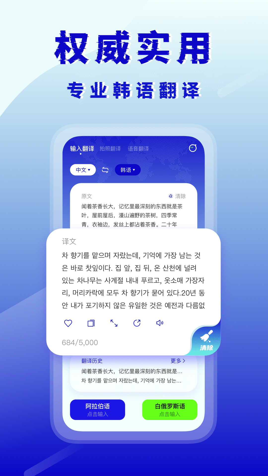 韩语翻译app下载安装免费截图