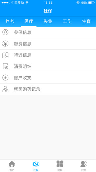 龙江人社下载app截图