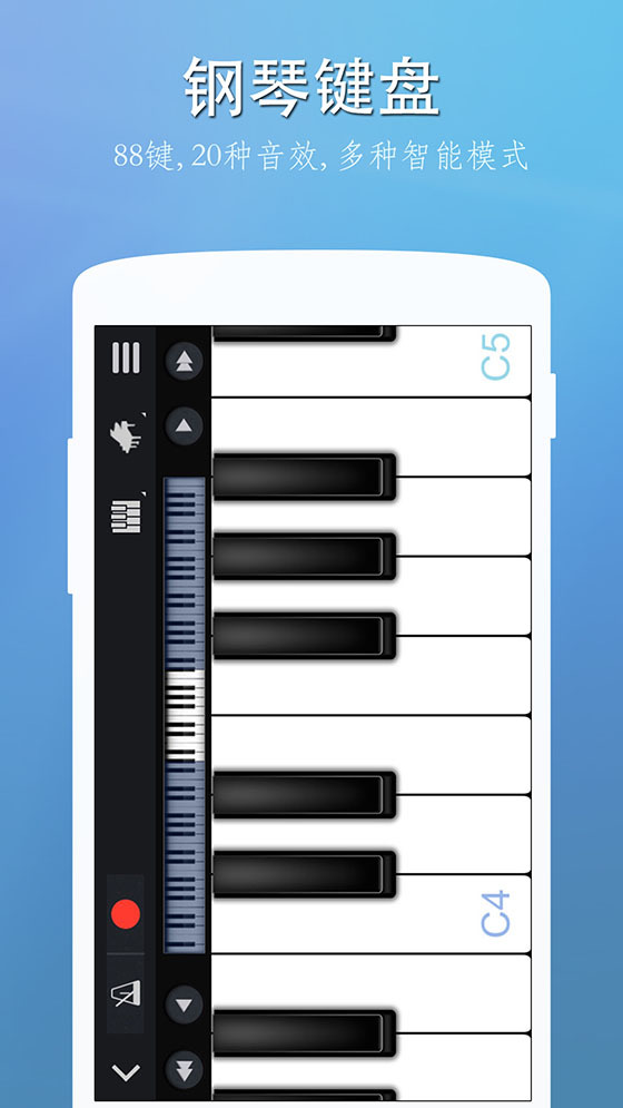 完美钢琴app官方版截图