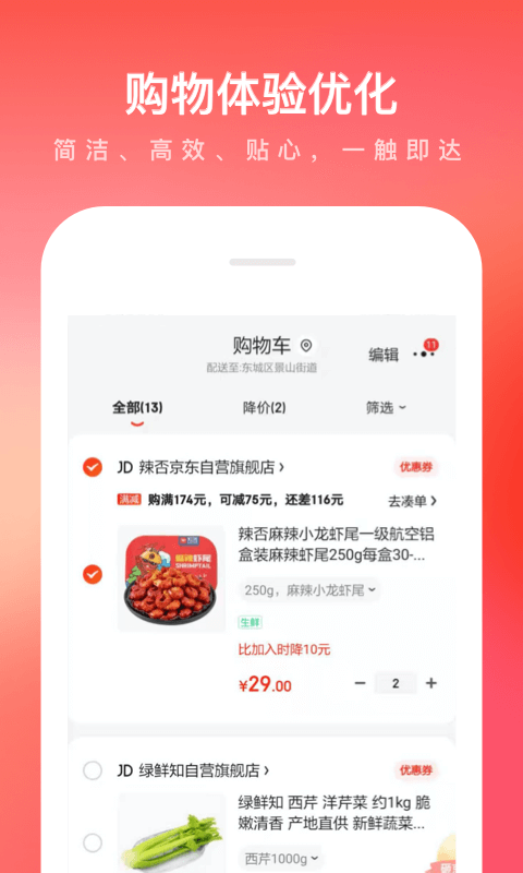 京东app安卓官网最新版截图