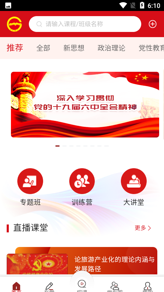 贵州网院手机app安卓最新版截图