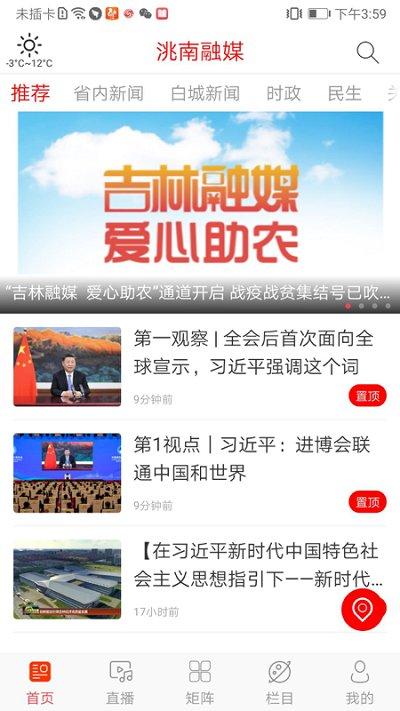 洮南融媒体中心客户端官方版截图