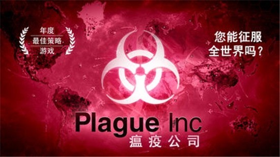 plague lnc（病毒模拟器）正版游戏中文截图