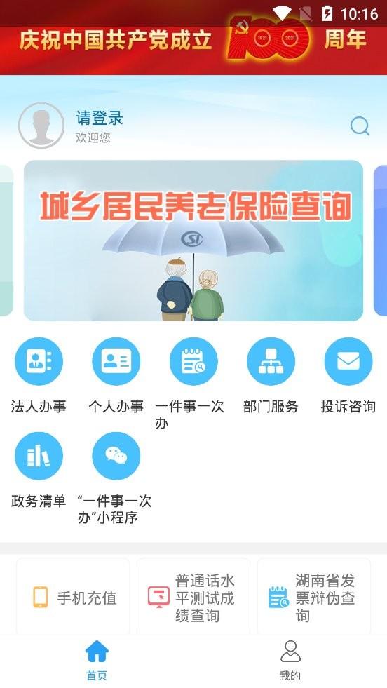 邵阳政务服务中心软件app安卓版截图