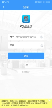 12306订票官网app官方最新版截图