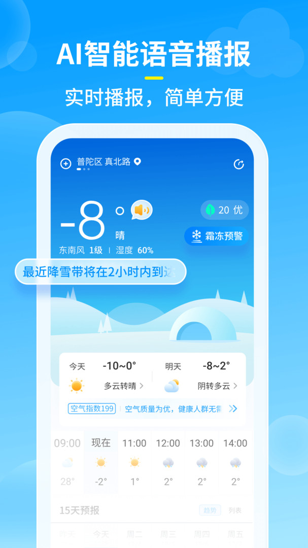 知音天气app官方最新绿色版截图