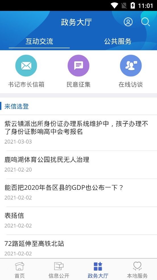 许昌政务app 官方版安卓版截图