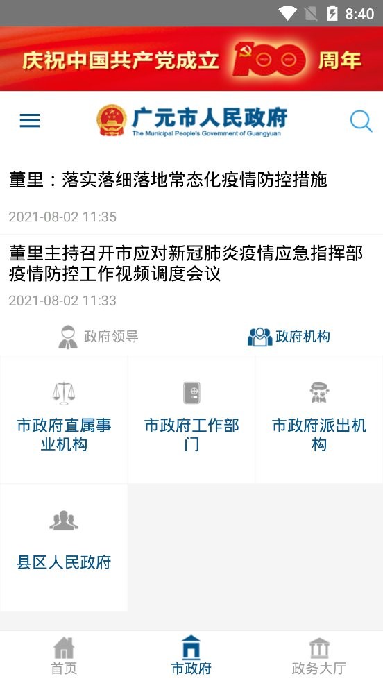 广元市政府app 最新版安卓版截图