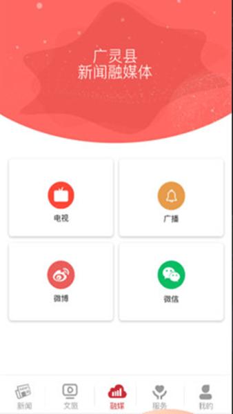 广灵融媒体中心app采购网官方版截图