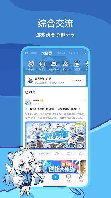 米游社app安卓官方2022最新版截图