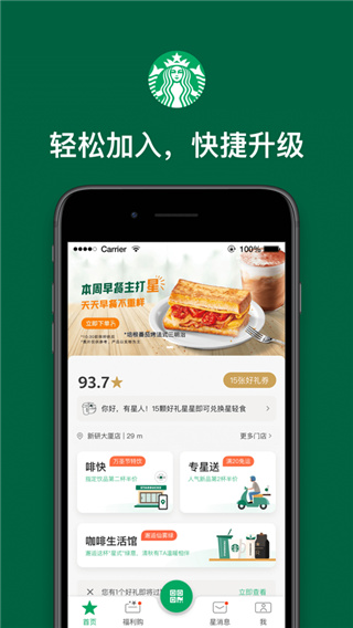 星巴克中国app2022最新版安卓版截图