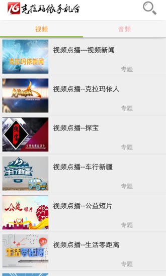 克拉玛依融媒体中心app官方安卓版截图