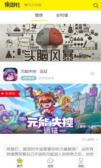 集游社app官网安卓最新版截图