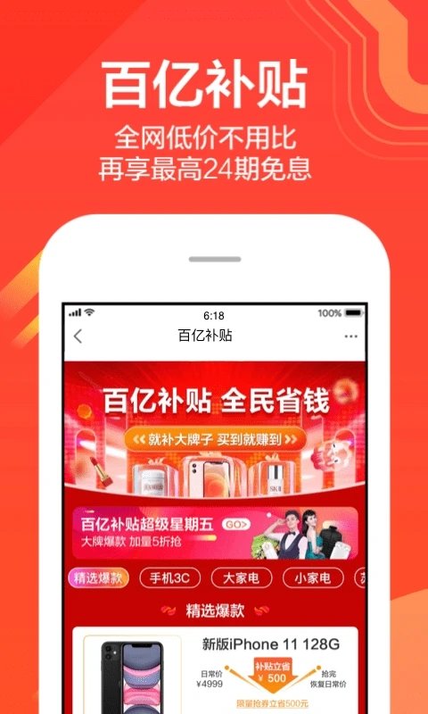 苏宁易购电器商城官方版app截图