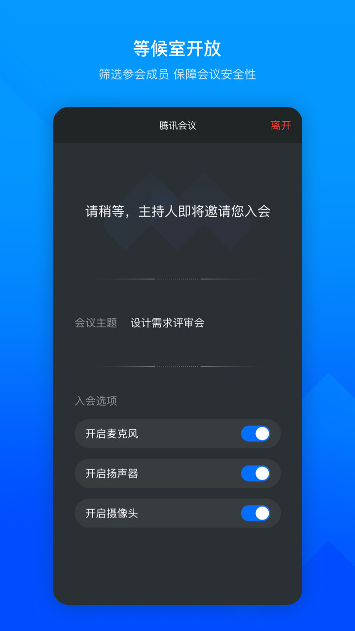 腾讯会议app（Tencent Meeting）截图