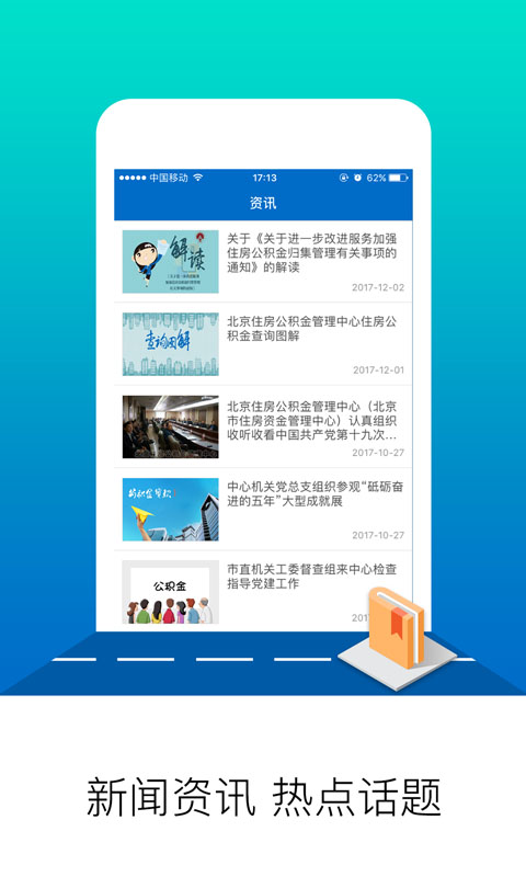 北京公积金app官方版截图