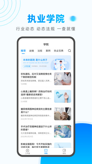 医联预约平台app官方最新版截图