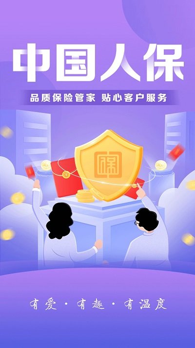 中国人保app下载官网手机版下载安装截图