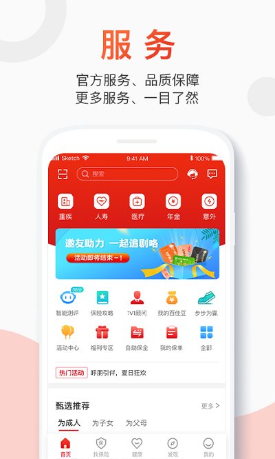 百年人寿app下载官网最新版截图
