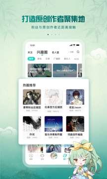 5sing原创音乐app官方版截图