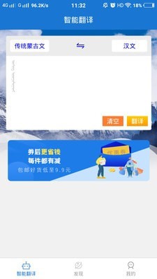 蒙汉翻译通app最新版截图