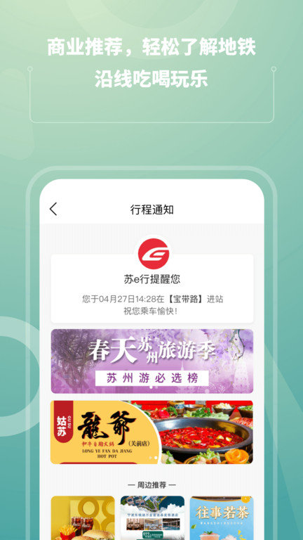 苏e行app下载官方版截图