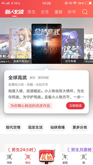起点中文网app下载手机版免费阅读截图