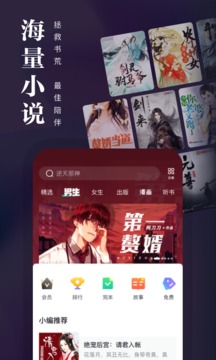 熊猫看书app安卓最新版截图